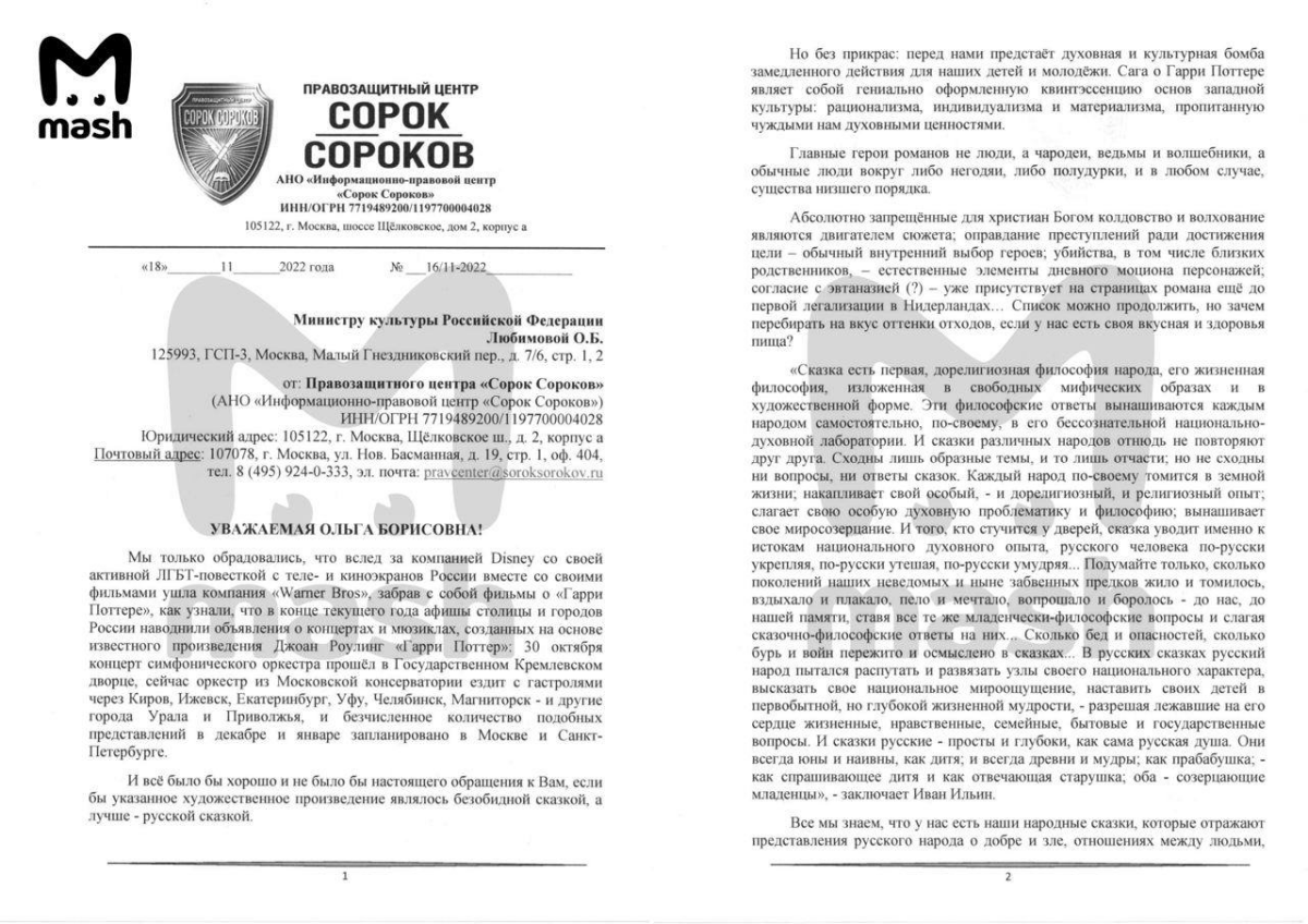 Православные активисты потребовали у минкульта запретить Гарри Поттера