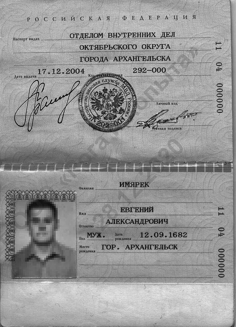 Защита личных данных