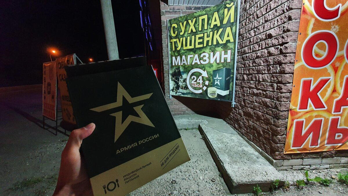 Сухой паек Армия России, который "не для продажи"