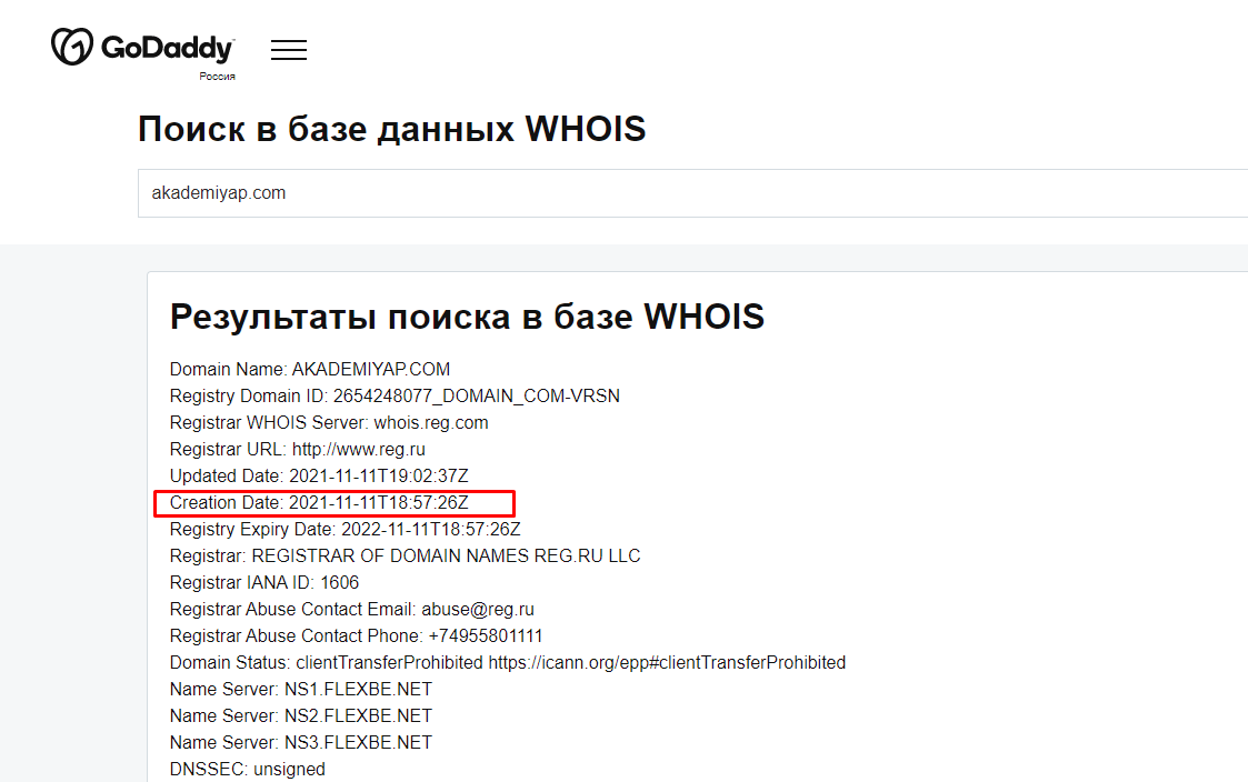 Как вычислить сайт мошенников по адресу сайта (домену)