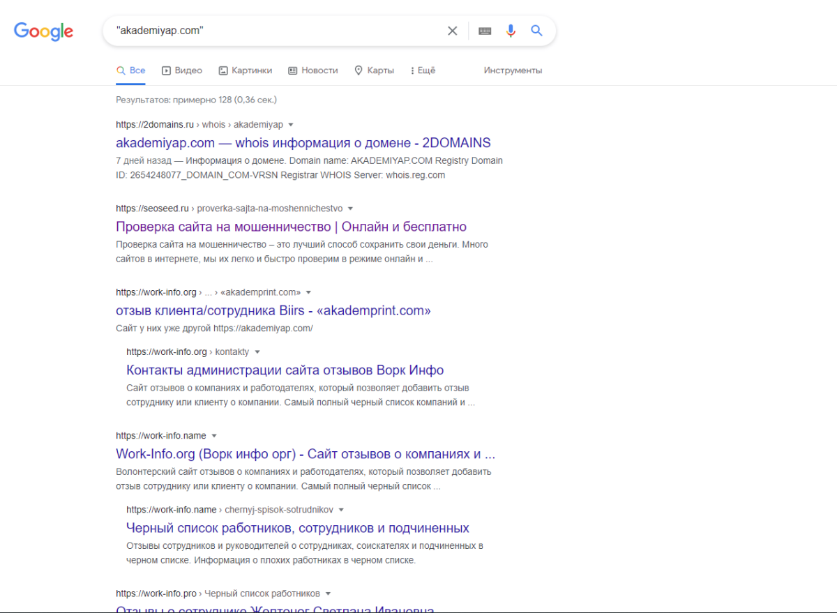 Как вычислить сайт мошенников по адресу сайта (домену)