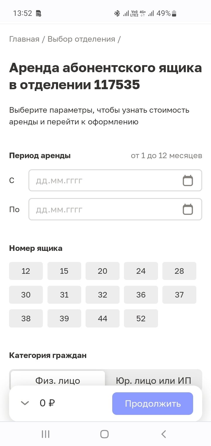 Почта России, вы идиоты!