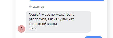 Ответ на пост «"Тинькофф Банк" начал автоматически без вашего согласия оформлять рассрочки после просмотра сторис в их приложении»