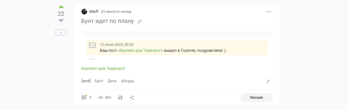Продолжение поста «Бунт идет по плану»