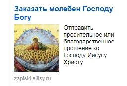 Несколько миллионов в месяц на религиозных фанатиках