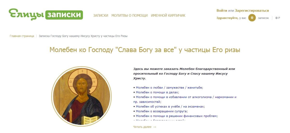 Несколько миллионов в месяц на религиозных фанатиках