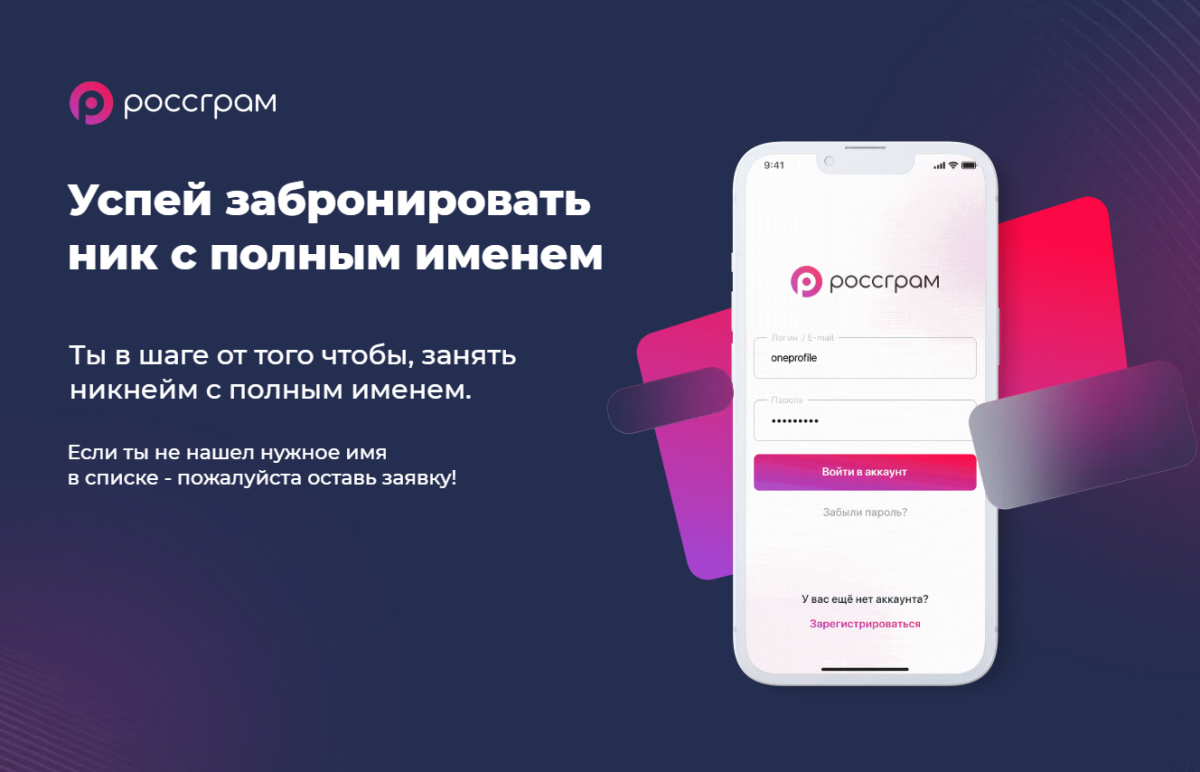 Днище с названием Россграм решило продавать юзернеймы