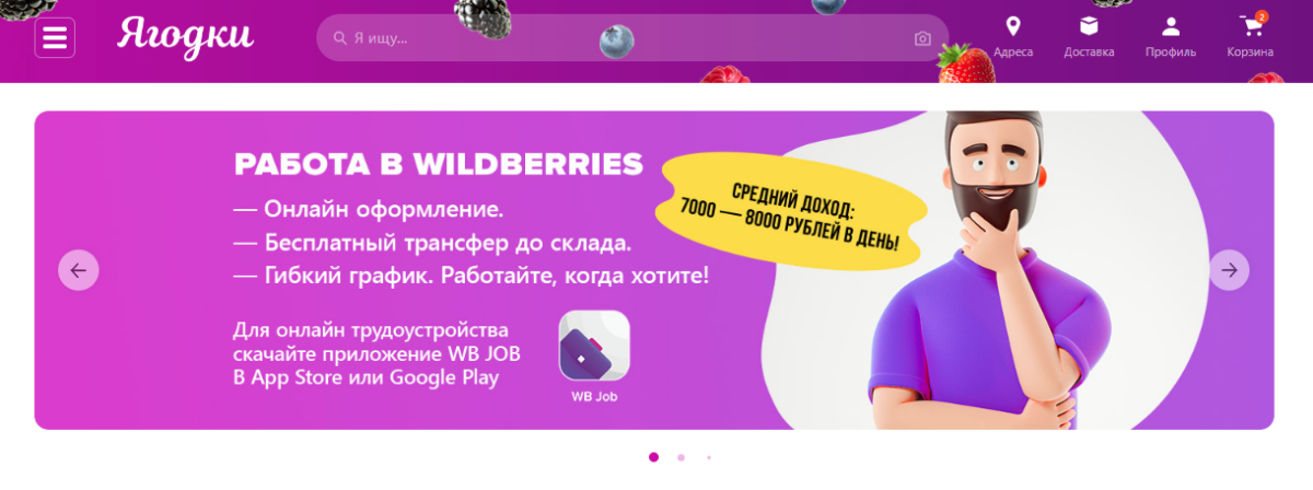 "Ягодки" предлагает зарплату от 7000 рублей в день