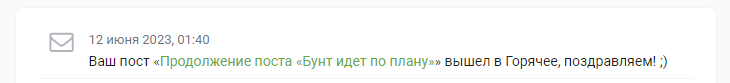 Продолжение поста «Бунт идет по плану»