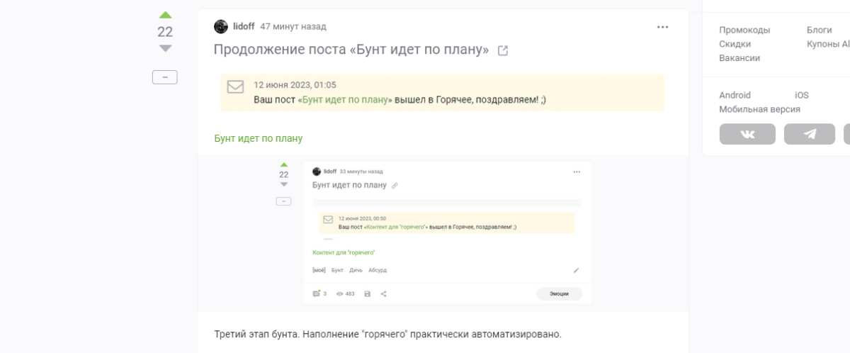 Продолжение поста «Бунт идет по плану»