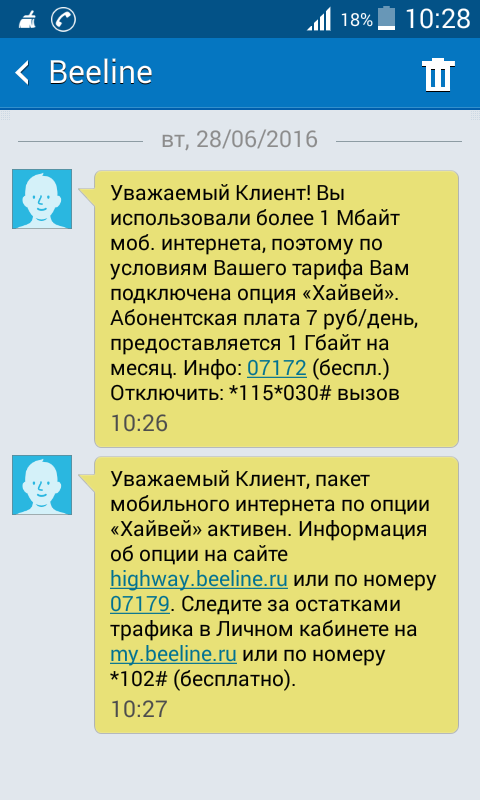 Хитрый Билайн