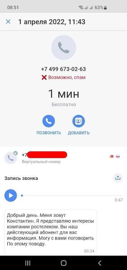 Ростелеком