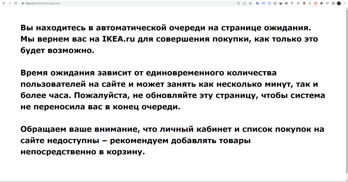 На сайте IKEA в России запустили онлайн-очередь для покупок