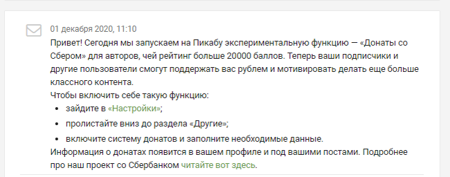 Донаты со Сбером на Pikabu