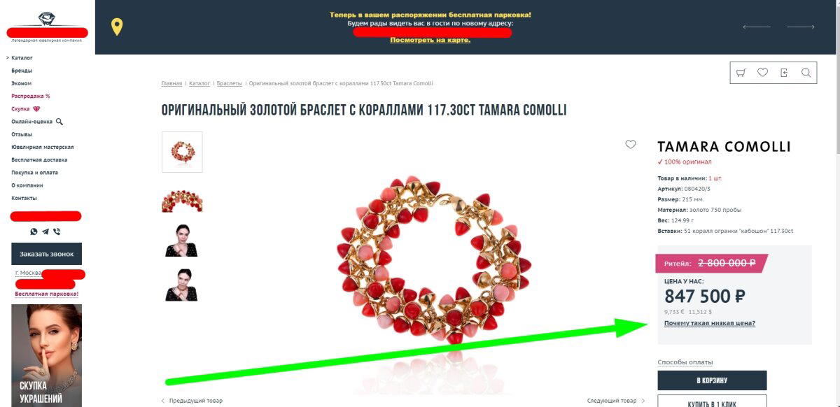Почему такая низкая цена?
