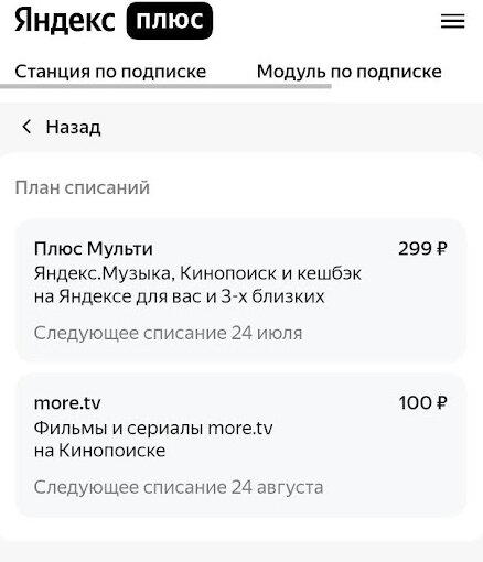 Яндекс сам подключает платную подписку