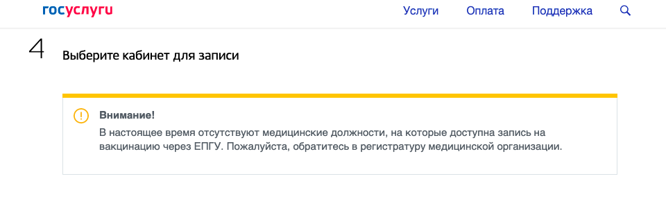 Пытаюсь записаться на вакцинацию