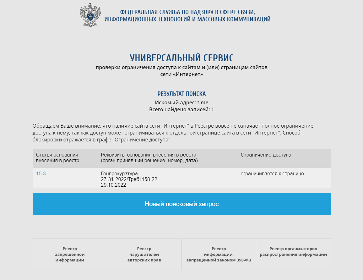 Домен t.me, принадлежащий телеграму, заблокирован [Есть ответ]