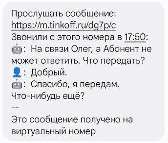 Автоответчик
