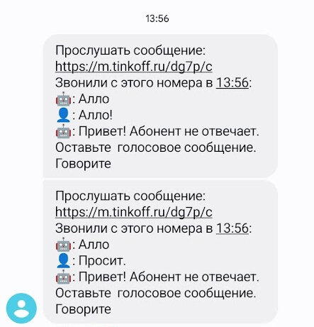 Что должен сказать автоответчик чтобы звонивший оставлял сообщение?