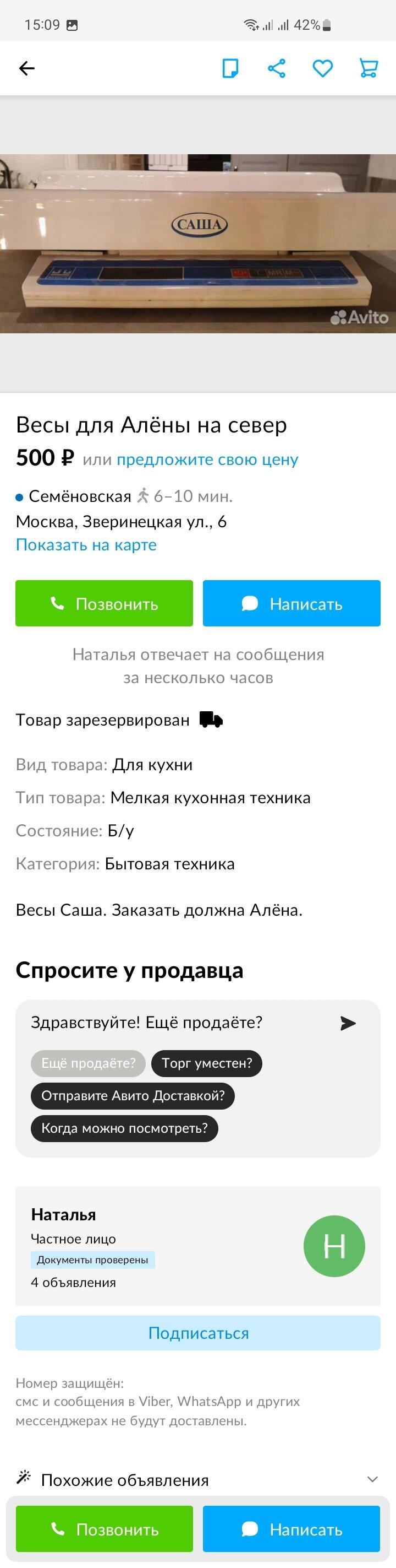 Весы "Саша" для Алены на север от Натальи