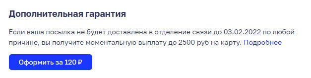 Какая-то наебка от ВСК и Почты России