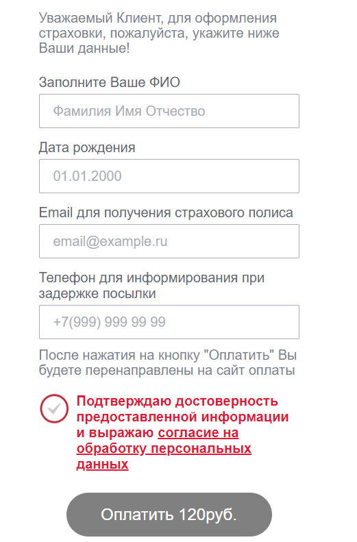 Какая-то наебка от ВСК и Почты России