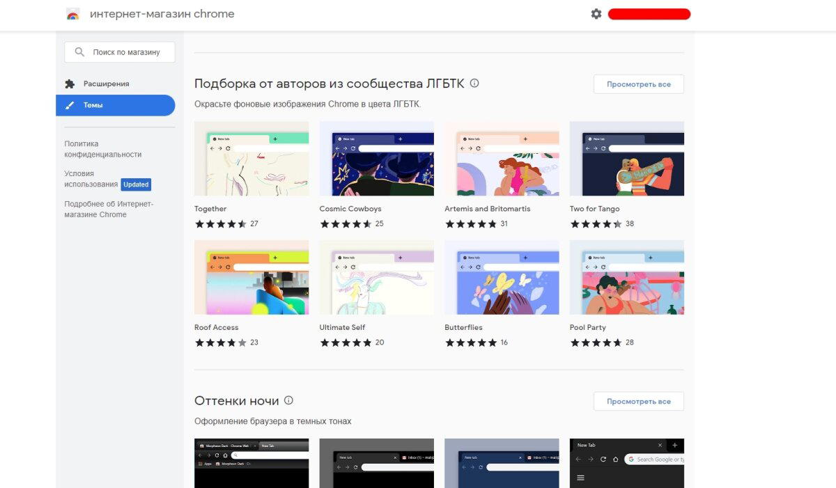 Google предлагает использовать ЛГБТ темы для браузера Chrome