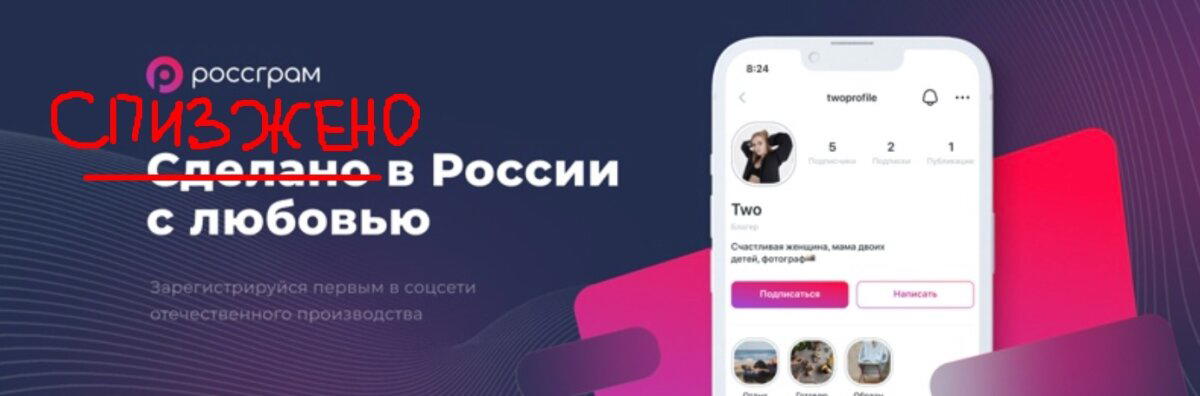 Новая русская соцсеть Россграм