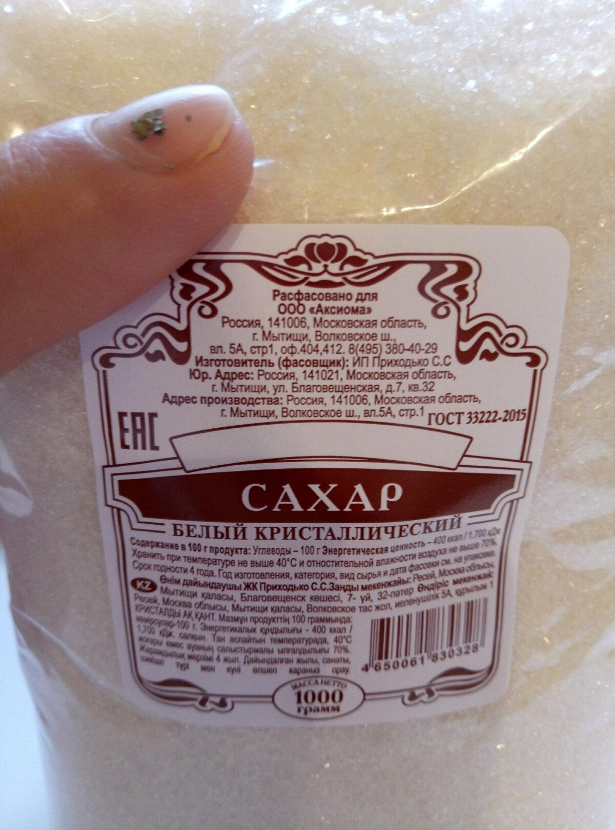 Металлическая стружка в сахаре. Повнимательнее будьте