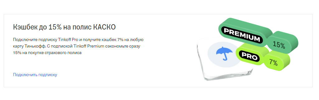 Кэшбэк от Тинькофф Страхование. Негодования пост