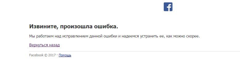 Фейсбук не работает