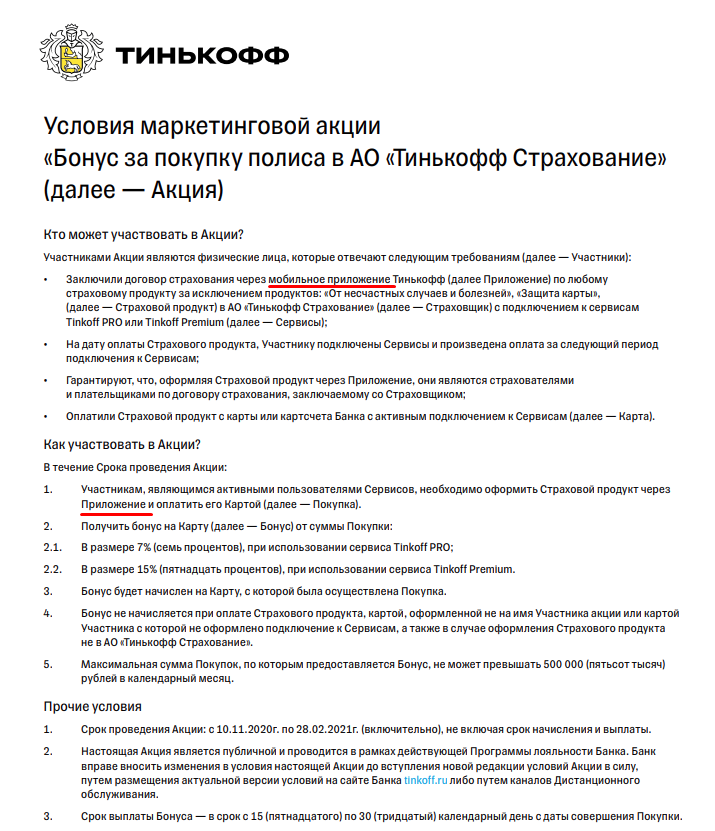 Кэшбэк от Тинькофф Страхование. Негодования пост