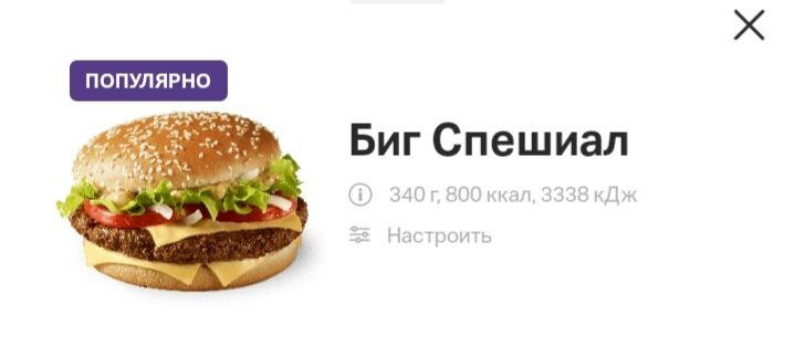 Биг тейсти из Вкусно и точка