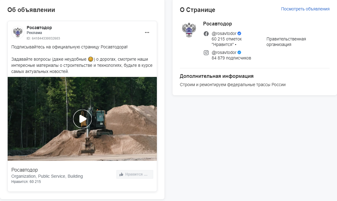 Зачем Росавтодору много подписчиков в соцсетях?