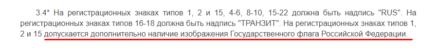 Автомобильные номера без флага. Предлагаю запретить это