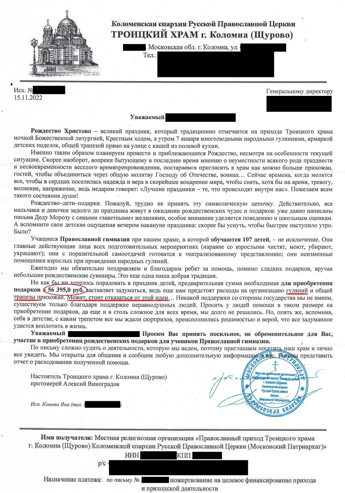 Письмо от храма