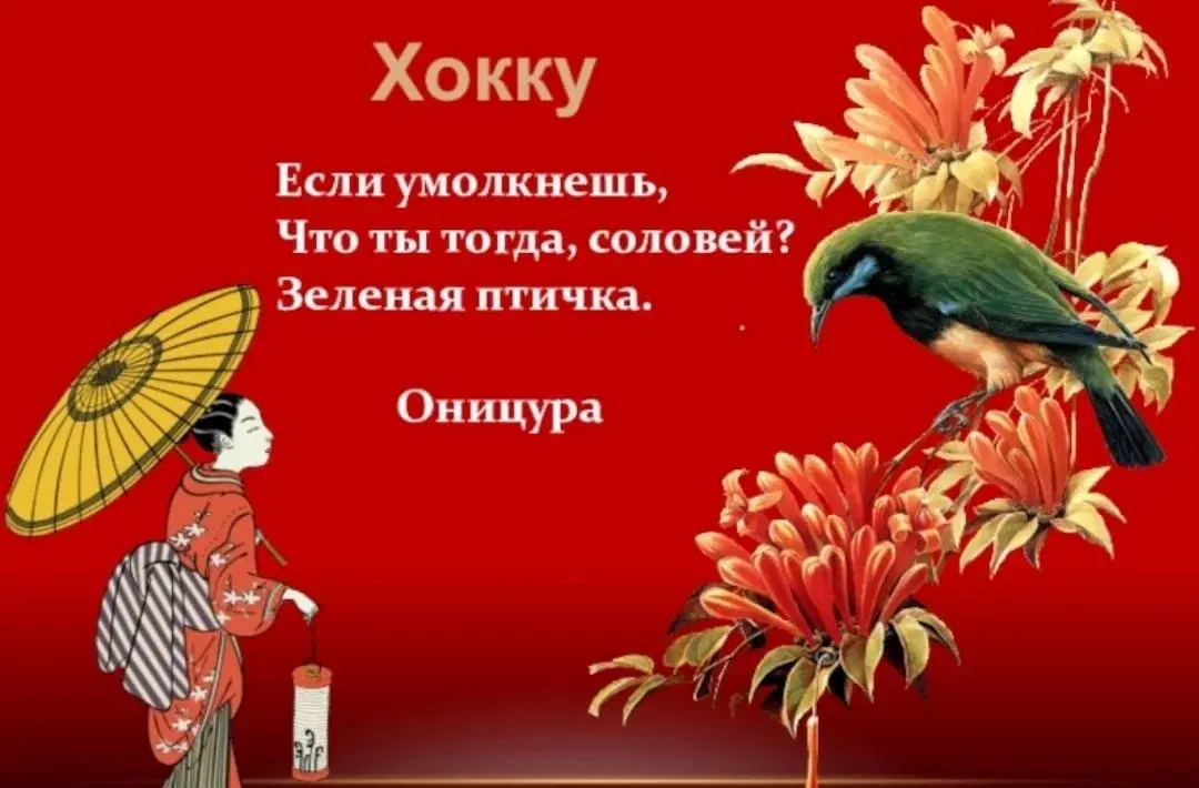 День поэзии хокку