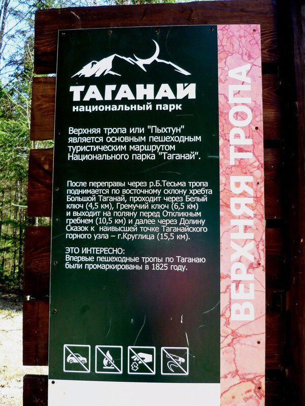 Таганай (09.05.14 - 11.05.14)