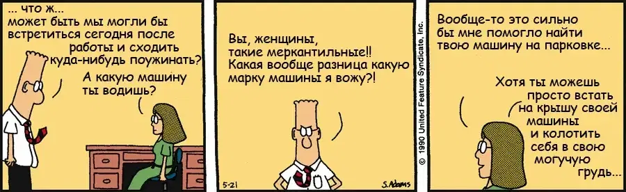 Dilbert_12