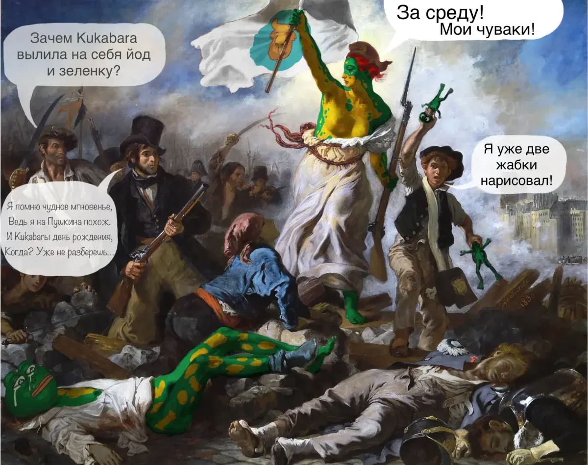 Картина "Kukabara, ведущая народ" (Кукабара на баррикадах) Эжен Делакруа и PereyarokVA