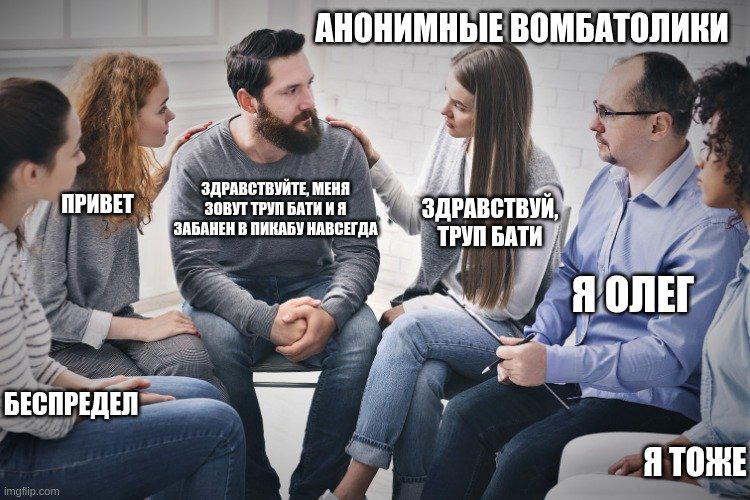 Мем создан при участии Дона Пихто и тема будет продолжена им же
