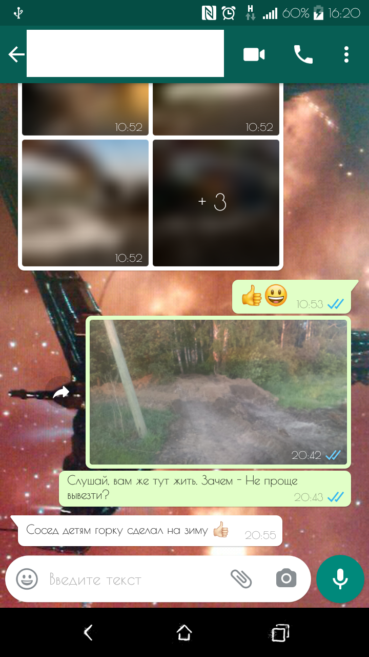 Соседи по участку