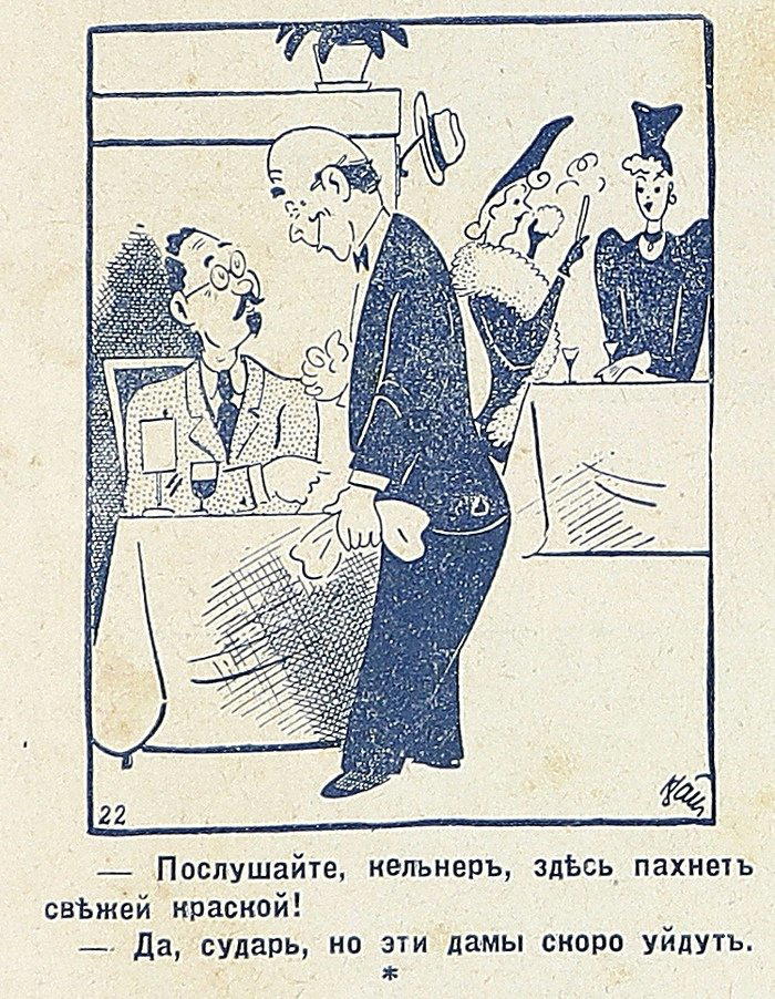 Юмор русской эмиграции 20-х 30-х годов