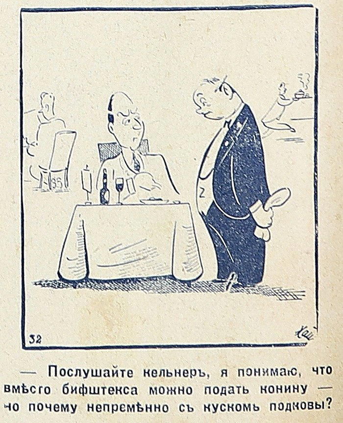 Юмор русской эмиграции 20-х 30-х годов