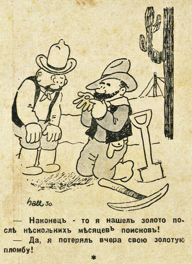 Юмор русской эмиграции 20-х 30-х годов