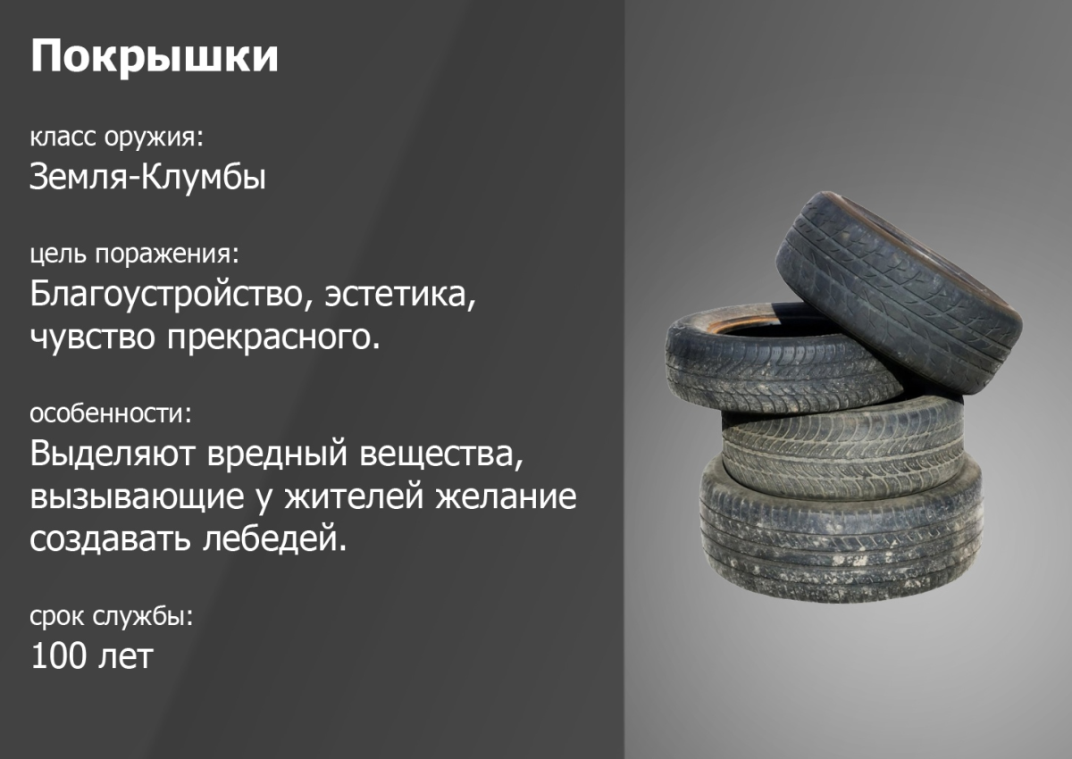 Оружие массового поражения