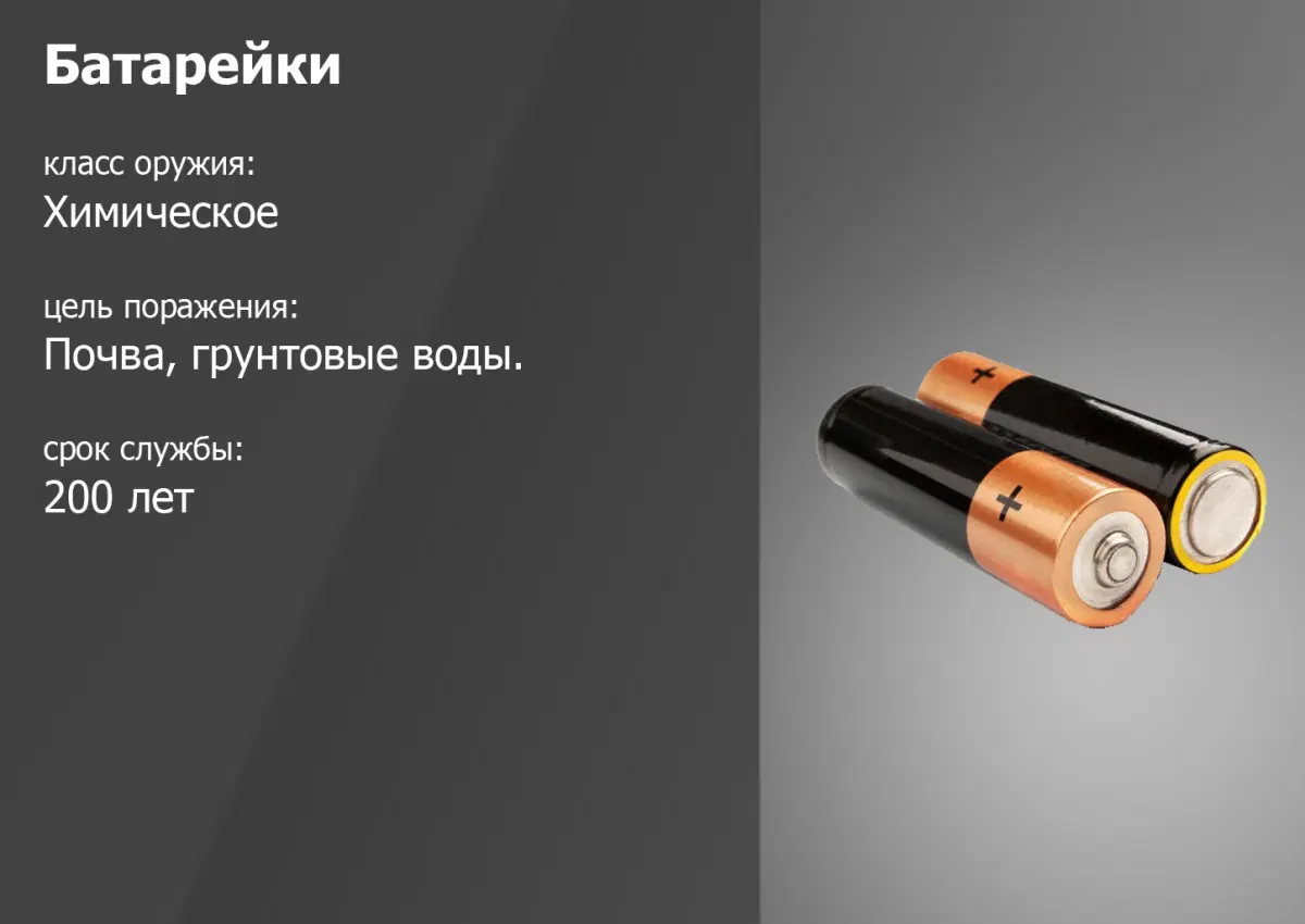 Оружие массового поражения