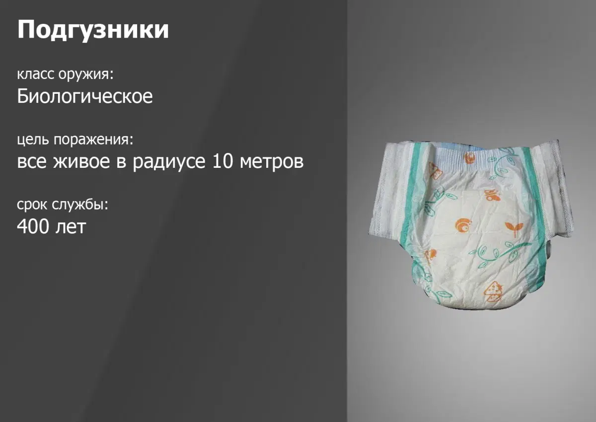 Оружие массового поражения