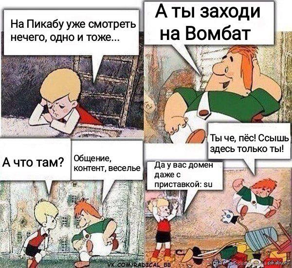 Не ссы